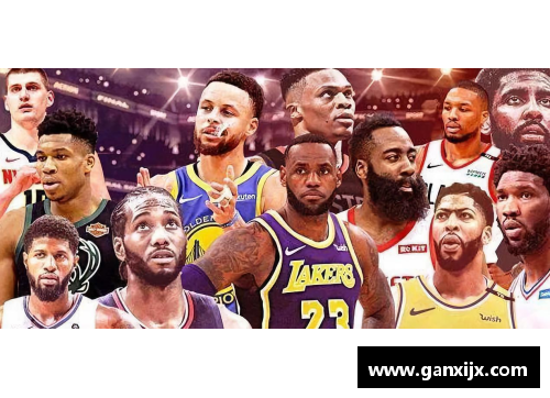 美国NBA：新赛季变革与明星光芒