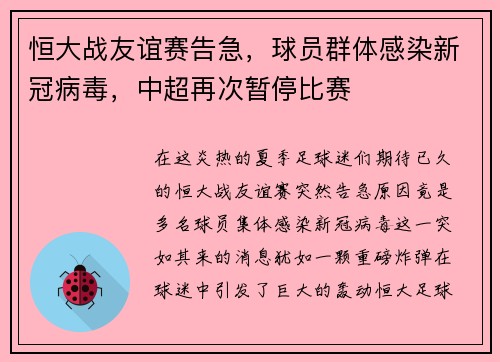 恒大战友谊赛告急，球员群体感染新冠病毒，中超再次暂停比赛
