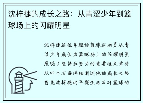 沈梓捷的成长之路：从青涩少年到篮球场上的闪耀明星