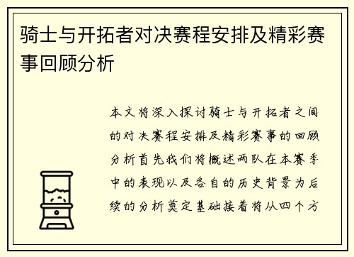 骑士与开拓者对决赛程安排及精彩赛事回顾分析
